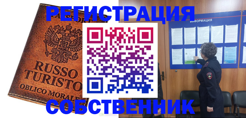 регистрация в Сарове