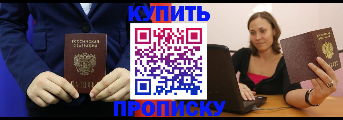 прописка в Сарове
