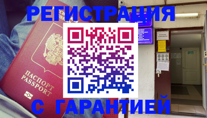 прописка гарантия в Сарове