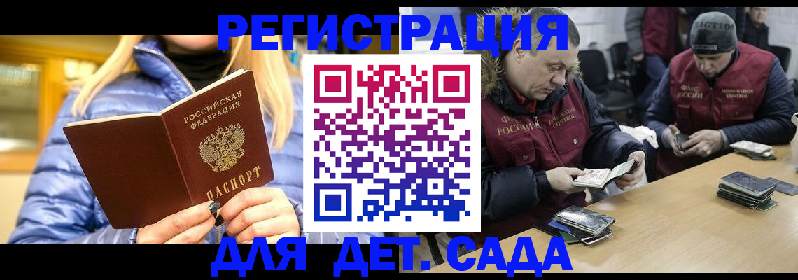 временная регистрация для школы в Сарове